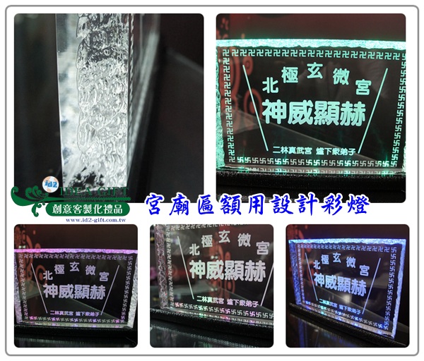 宗教宮廟祝壽匾額LED燈組.禮品